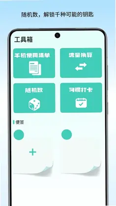 星禾流量管家预览图