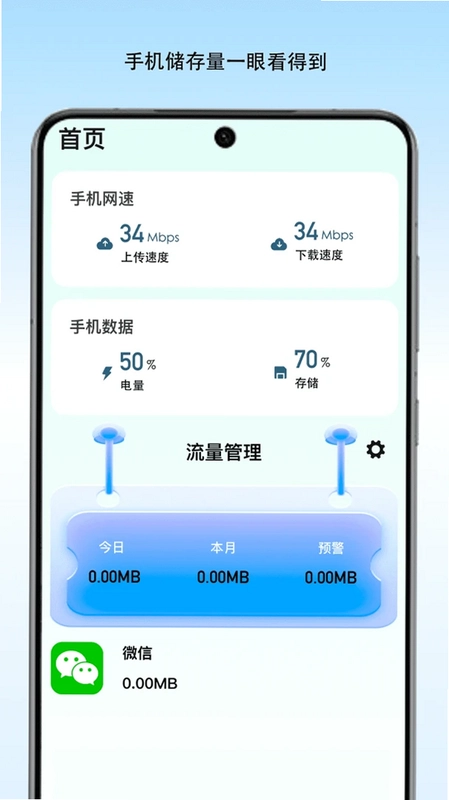 星禾流量管家预览图