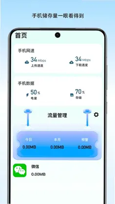 星禾流量管家预览图