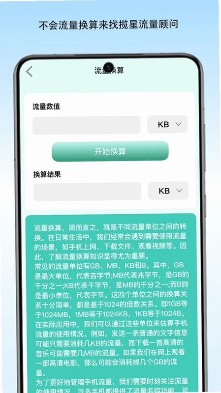 星禾流量管家预览图
