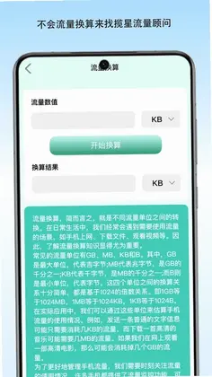 星禾流量管家预览图