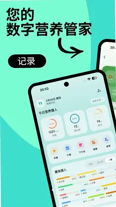 Eatrion(饮食记录)预览图
