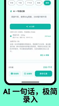 Eatrion(饮食记录)预览图