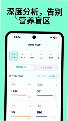Eatrion(饮食记录)预览图
