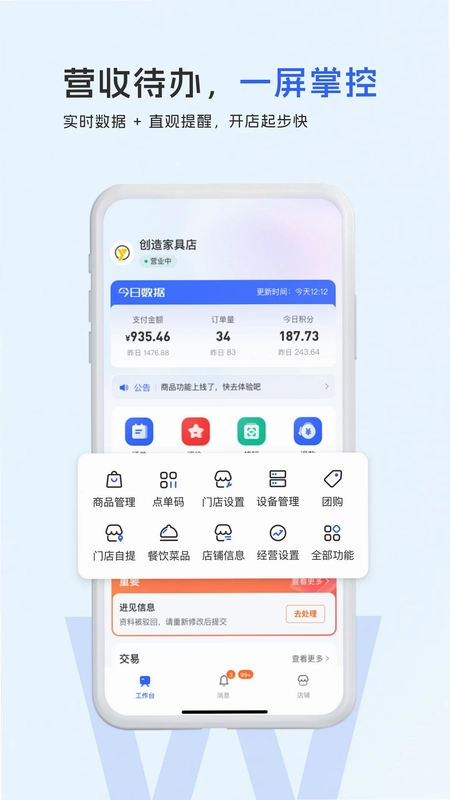 商掌门预览图