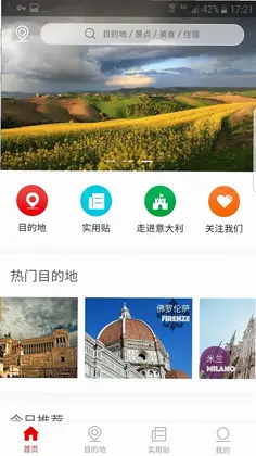 邂逅意大利预览图