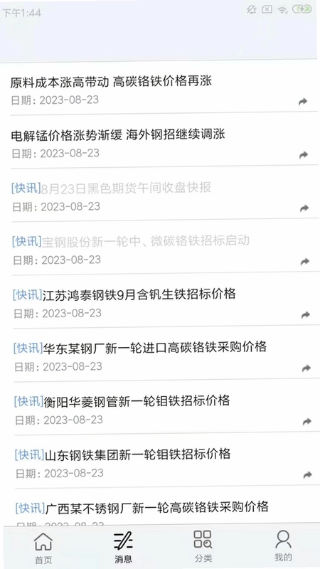 全球铁合金网预览图