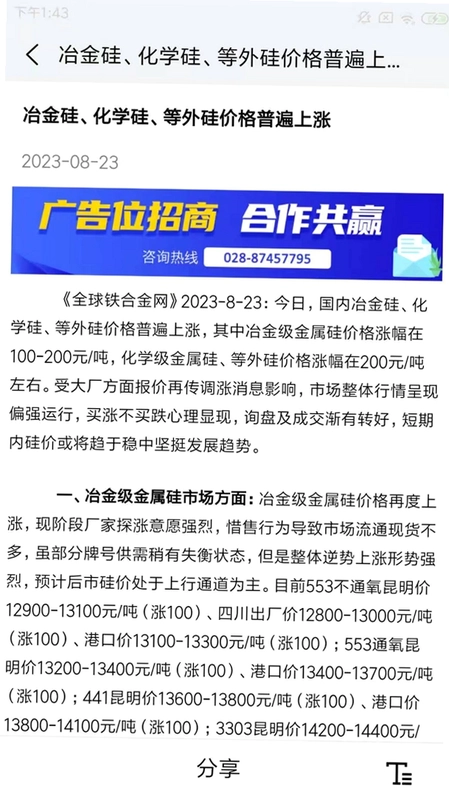 全球铁合金网预览图