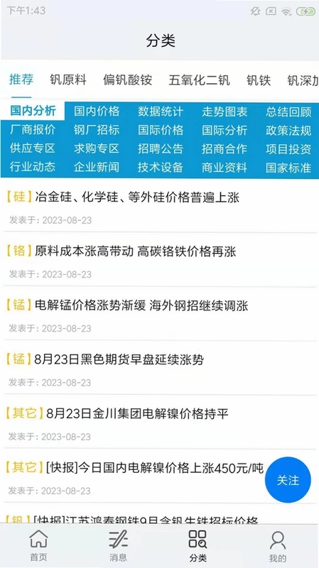 全球铁合金网预览图