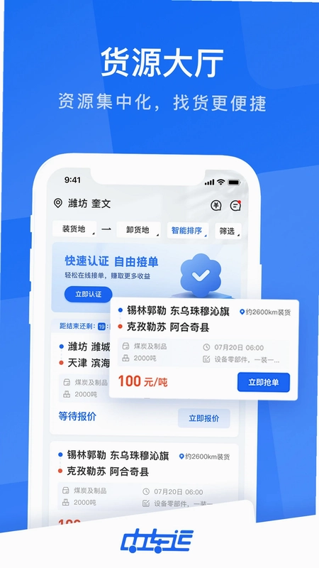 中车运司机端预览图
