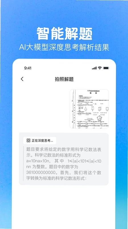 DeepAI作业搜题预览图