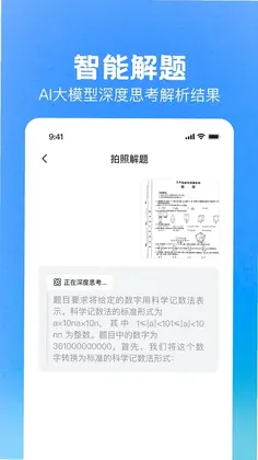 DeepAI作业搜题预览图