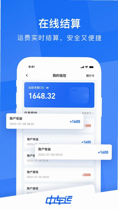 中车运司机端预览图