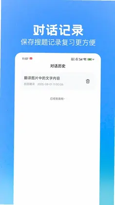 DeepAI作业搜题预览图