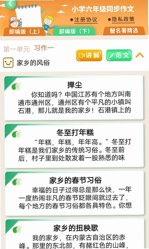 少儿国学写作范文大全预览图