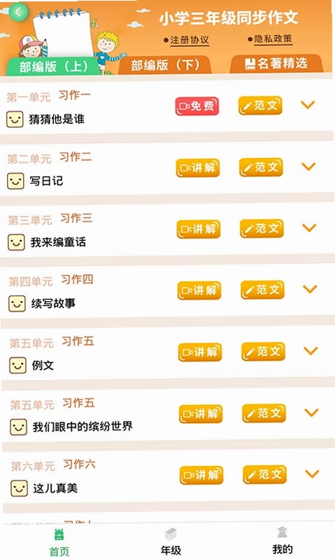 少儿国学写作范文大全预览图