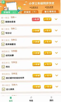 少儿国学写作范文大全预览图
