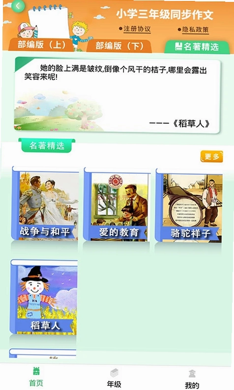 少儿国学写作范文大全预览图