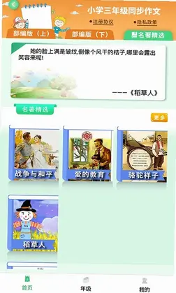少儿国学写作范文大全预览图