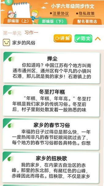 少儿国学写作范文大全预览图