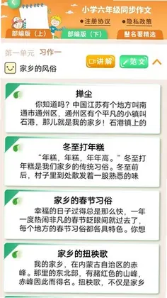 少儿国学写作范文大全预览图