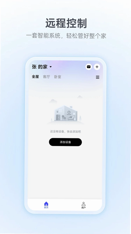 慧家智享预览图
