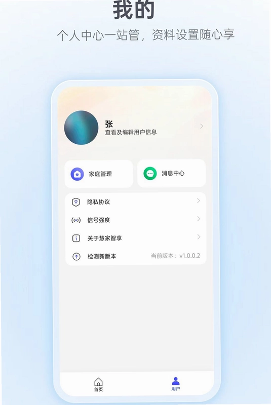 慧家智享预览图