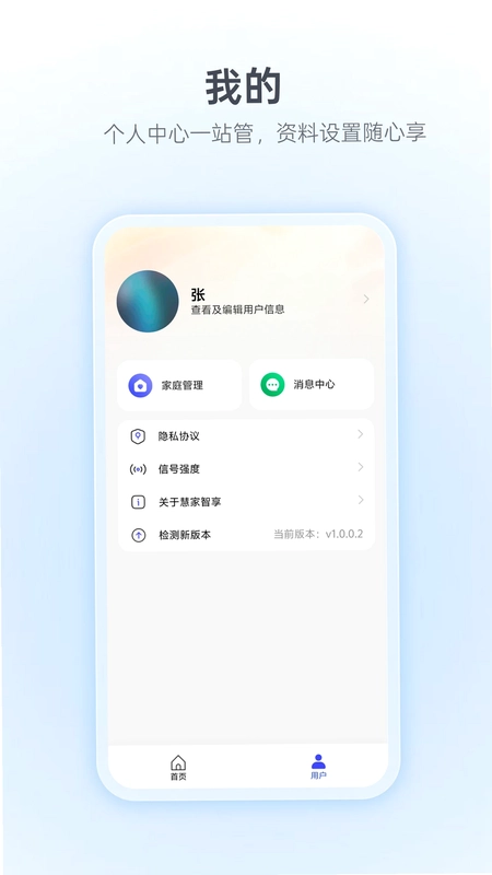 慧家智享预览图