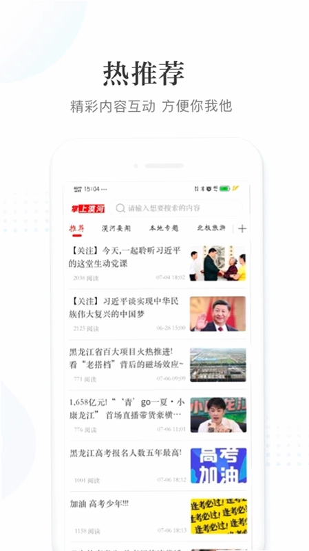掌上漠河预览图