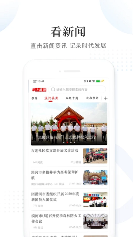 掌上漠河预览图