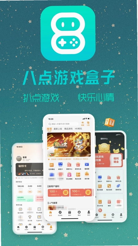 八点游戏盒子预览图
