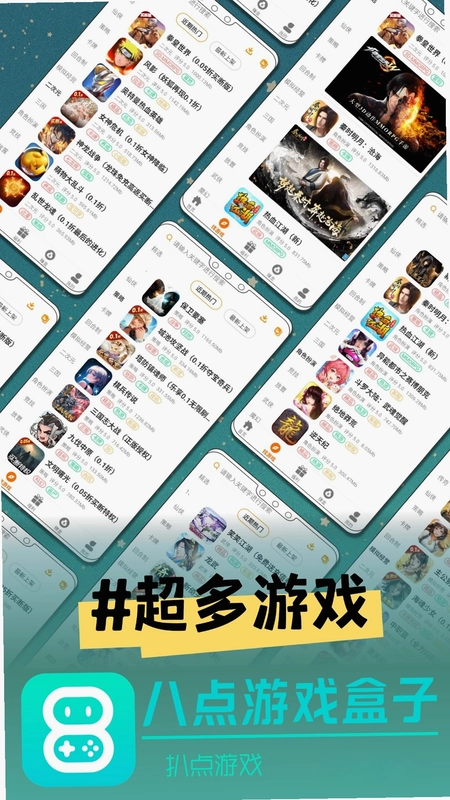 八点游戏盒子预览图
