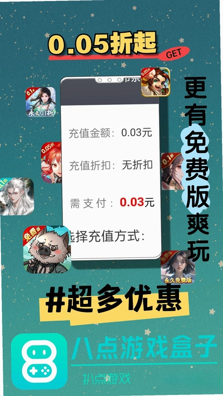 八点游戏盒子预览图