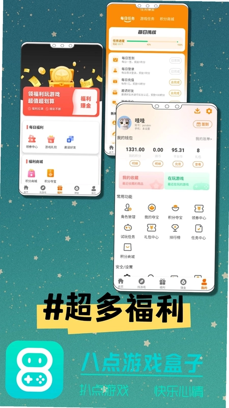 八点游戏盒子预览图