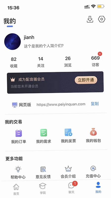 配音圈app预览图