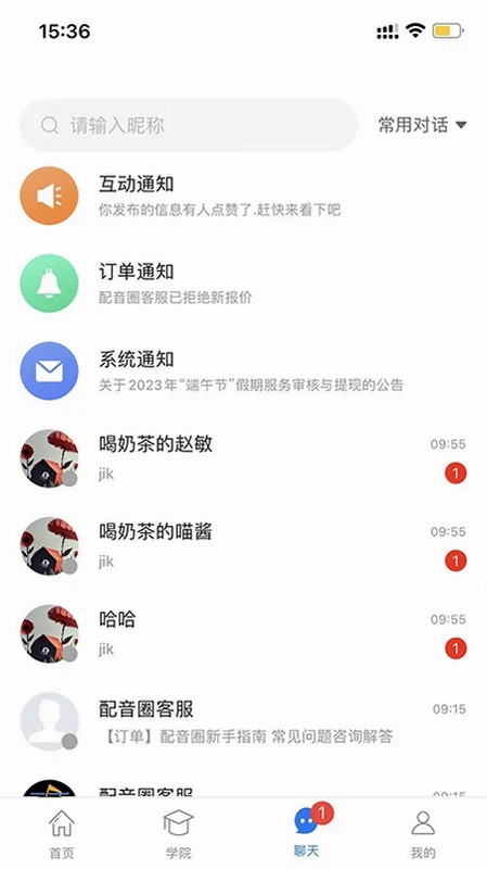 配音圈app预览图