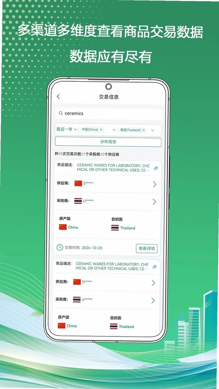 慧通贸易预览图