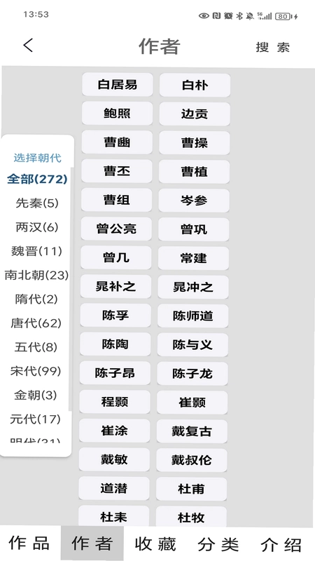 唐诗三百首预览图