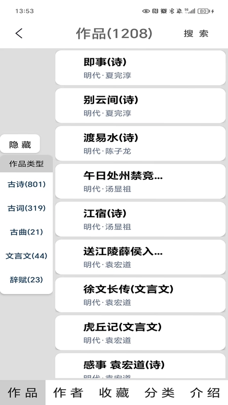 唐诗三百首预览图