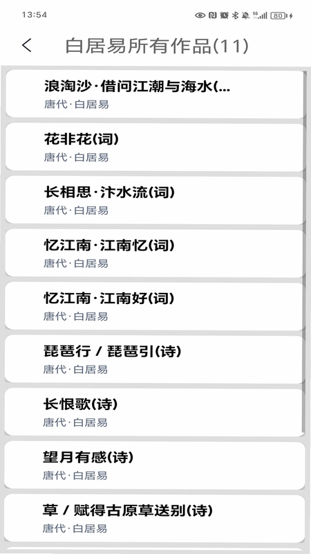 唐诗三百首预览图