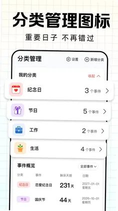 倒计时Day纪念日预览图