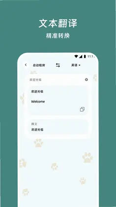 畅易翻译站预览图