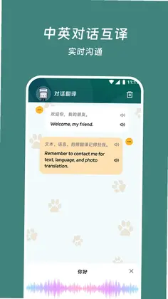 畅易翻译站预览图