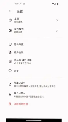 日子盒预览图