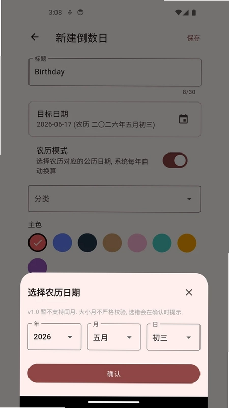 日子盒预览图