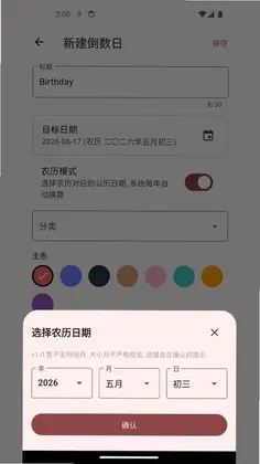 日子盒预览图