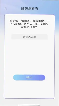 梦想脑力王预览图