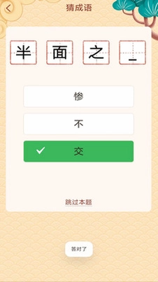 好学成语预览图