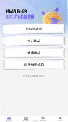 梦想脑力王预览图