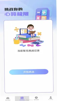 梦想脑力王预览图